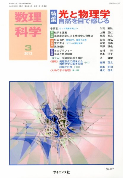 数理科学 3月号 (発売日2013年02月20日) 表紙
