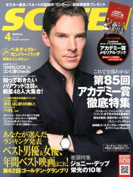 SCREEN（スクリーン） 4月号 (発売日2013年02月21日) 表紙