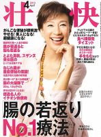 壮快 4月号 表紙
