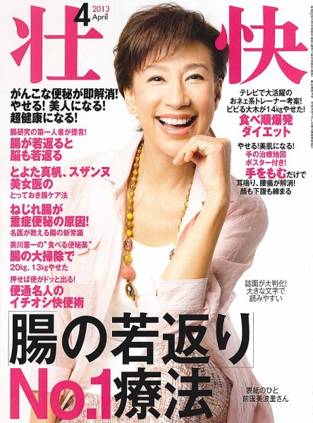 壮快 4月号 (発売日2013年02月16日) 表紙