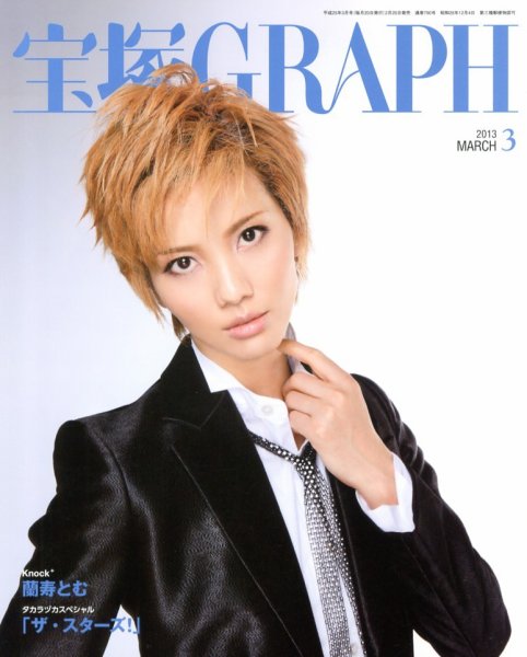 宝塚GRAPH 3月号 (発売日2013年02月20日) 表紙
