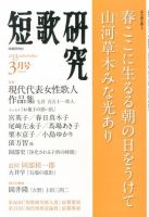 短歌研究のバックナンバー 7ページ目 15件表示 雑誌 定期購読の予約はfujisan