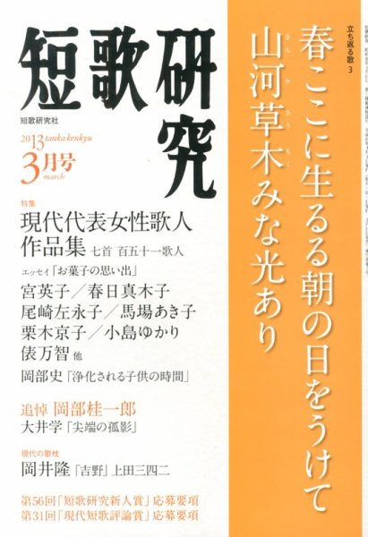 短歌研究 3月号 (発売日2013年02月21日) 表紙