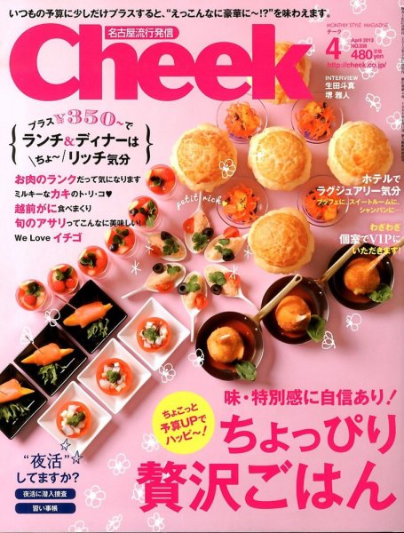 CHEEK（チーク） 4月号 (発売日2013年02月23日) 表紙