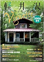 軽井沢ヴィネット 2006年夏号 (発売日2006年07月10日) 表紙