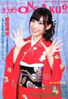 カラオケONGAKU 4月号 (発売日2013年02月20日) 表紙