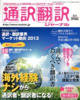 通訳・翻訳ジャーナル 4月号 表紙
