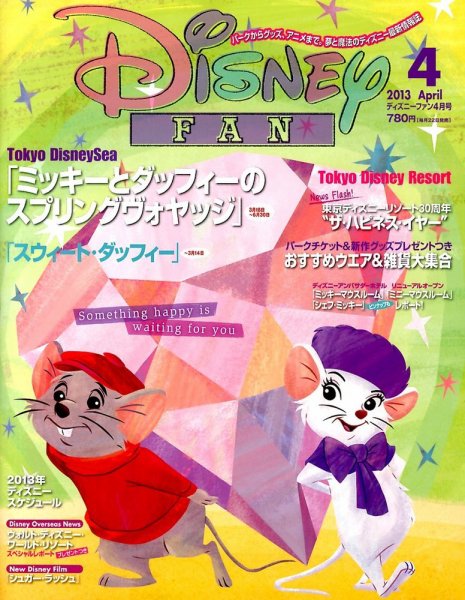 Disney FAN（ディズニーファン） 4月号 (発売日2013年02月22日) 表紙