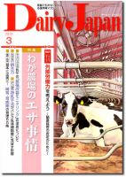 デーリィジャパン 3月号 表紙