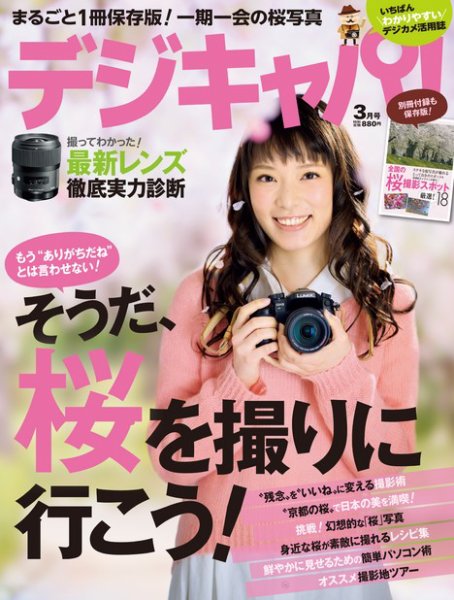 デジキャパ！ 3月号 (発売日2013年02月20日) 表紙