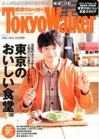 東京ウォーカー 3/1号 (発売日2013年02月12日) 表紙