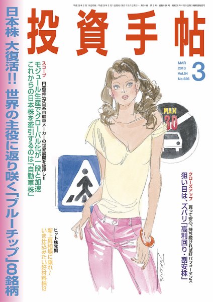投資手帖 2013年02月20日発売号 表紙
