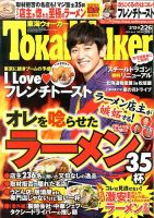 Tokai Walker (東海ウォーカー) 2/26号 (発売日2013年02月12日) 表紙
