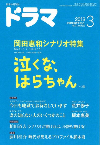 ドラマ 2013年02月18日発売号 表紙
