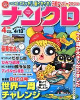 ナンクロ 4月号 (発売日2013年02月19日) 表紙