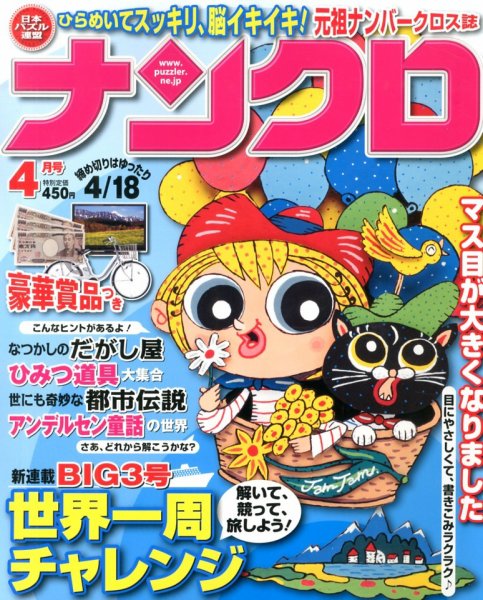 ナンクロ 4月号 (発売日2013年02月19日) 表紙