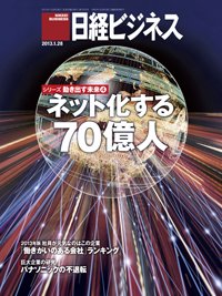 日経ビジネス 2013年01月28日発売号 表紙