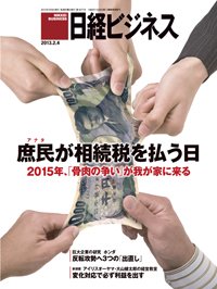 日経ビジネス 2013年02月04日発売号 表紙