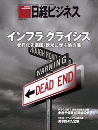 日経ビジネス 2013年02月11日発売号 表紙