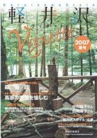 軽井沢ヴィネット 2007年夏号 表紙