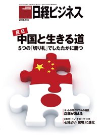 日経ビジネス 2013年02月18日発売号 表紙