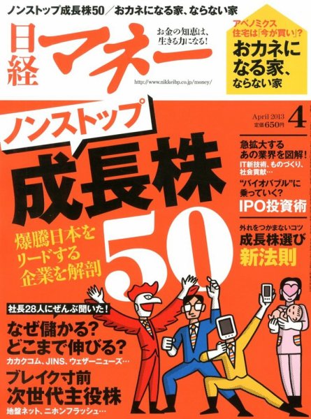 日経マネー 4月号 (発売日2013年02月21日) 表紙