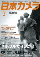 日本カメラ 2013年3月号 (発売日2013年02月20日) 表紙