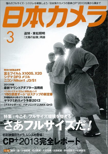 日本カメラ 2013年3月号 (発売日2013年02月20日) | 雑誌/定期購読の