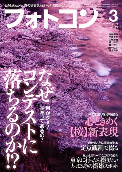 フォトコン 3月号 (発売日2013年02月20日) 表紙