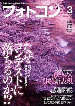 フォトコン 3月号 発売日13年02月日 雑誌 定期購読の予約はfujisan