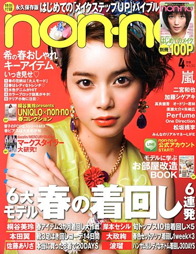 non・no（ノンノ） 4月号 (発売日2013年02月20日) | 雑誌/定期 ...