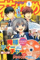 花とゆめ 2/20号 表紙