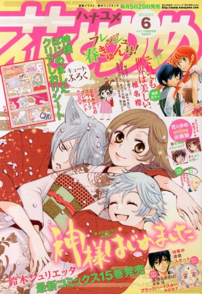 花とゆめ 3/5号 (発売日2013年02月20日) 表紙