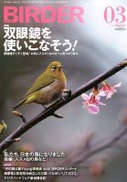 BIRDER（バーダー） 2013年3月号 表紙