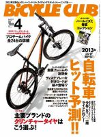 Bicycle Club（バイシクルクラブ） No.336 表紙