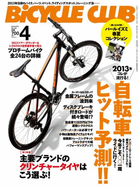 Bicycle Club（バイシクルクラブ） No.336 (発売日2013年02月20日) 表紙