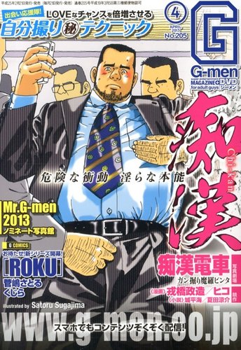 G-men (ジーメン) 4月号 (発売日2013年02月21日) | 雑誌/定期購読の