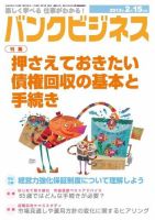 バンクビジネス 2月15日号 表紙