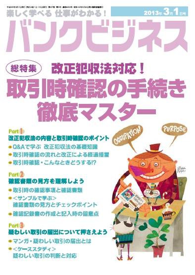 バンクビジネス 3月1日号 (発売日2013年02月20日) 表紙