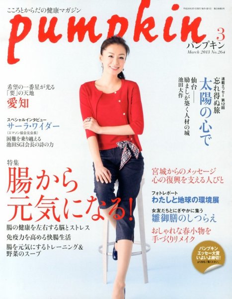 Pumpkin（パンプキン） 3月号 (発売日2013年02月20日) 表紙