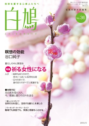 白鳩 No.36 (発売日2013年02月20日) 表紙