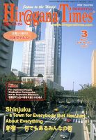 ひらがなタイムズ（HIRAGANA TIMES） 3月号 表紙