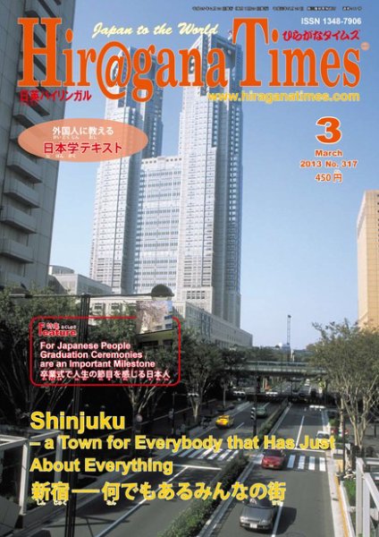 ひらがなタイムズ（HIRAGANA TIMES） 3月号 (発売日2013年02月20日) 表紙