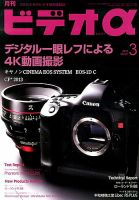 ビデオα 3月号 (発売日2013年02月23日) 表紙