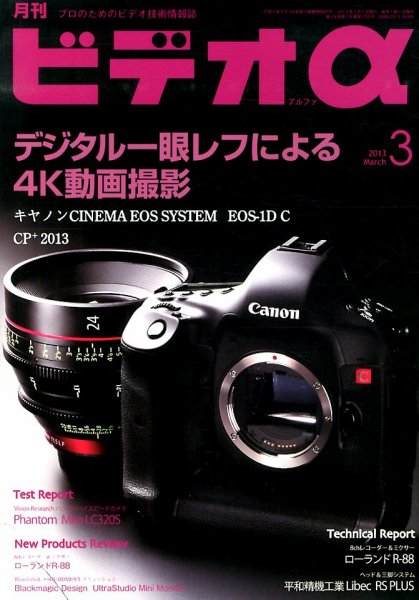 ビデオα 3月号 (発売日2013年02月23日) 表紙
