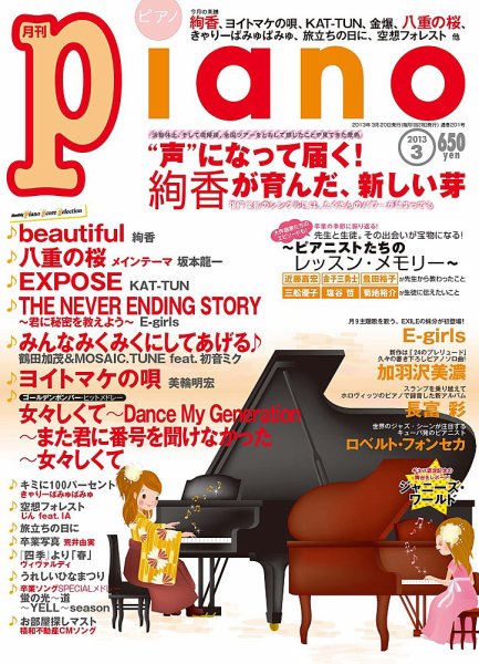 月刊ピアノ 3月号 (発売日2013年02月20日) 表紙