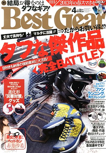 Best Gear（ベストギア） 4月号 (発売日2013年02月16日)