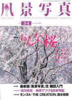 風景写真 3月号 表紙