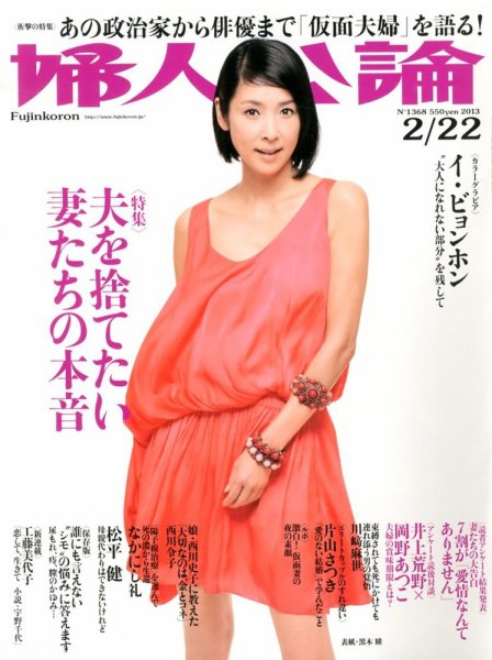 婦人公論 2/22号 (発売日2013年02月07日) 表紙