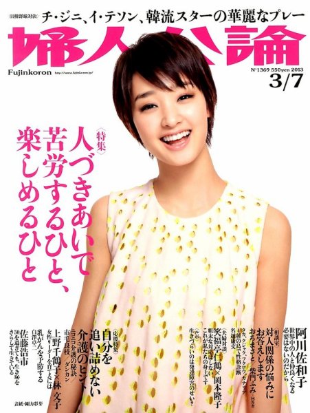 婦人公論 3/7号 (発売日2013年02月22日) 表紙